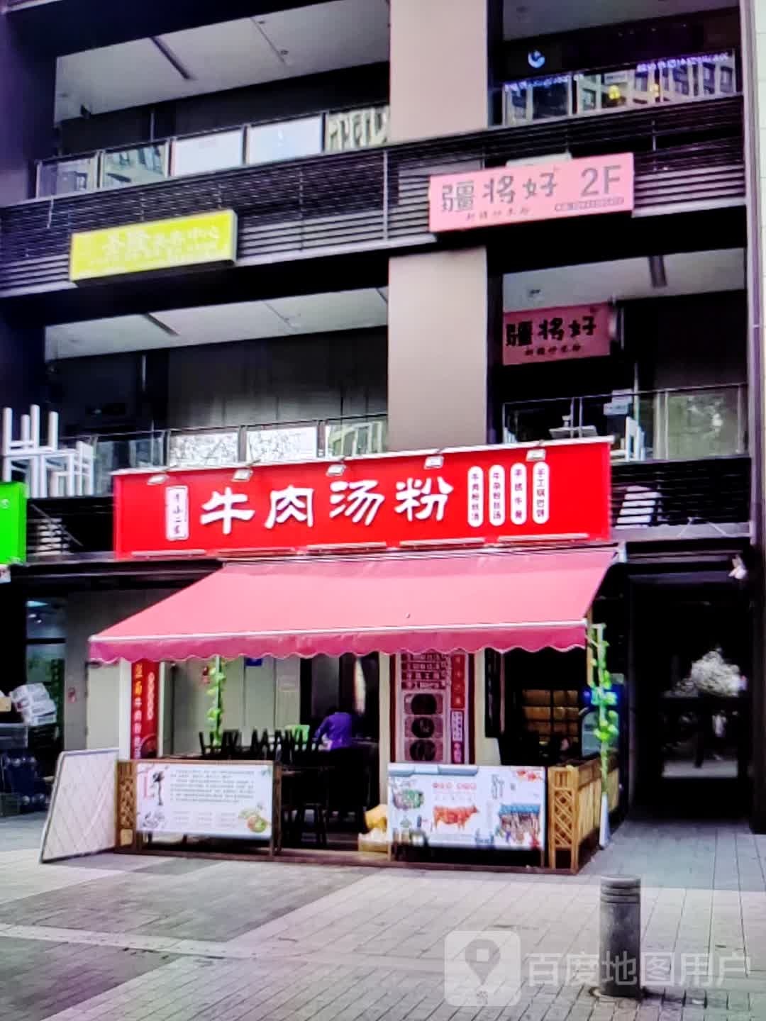 牛肉汤(粉