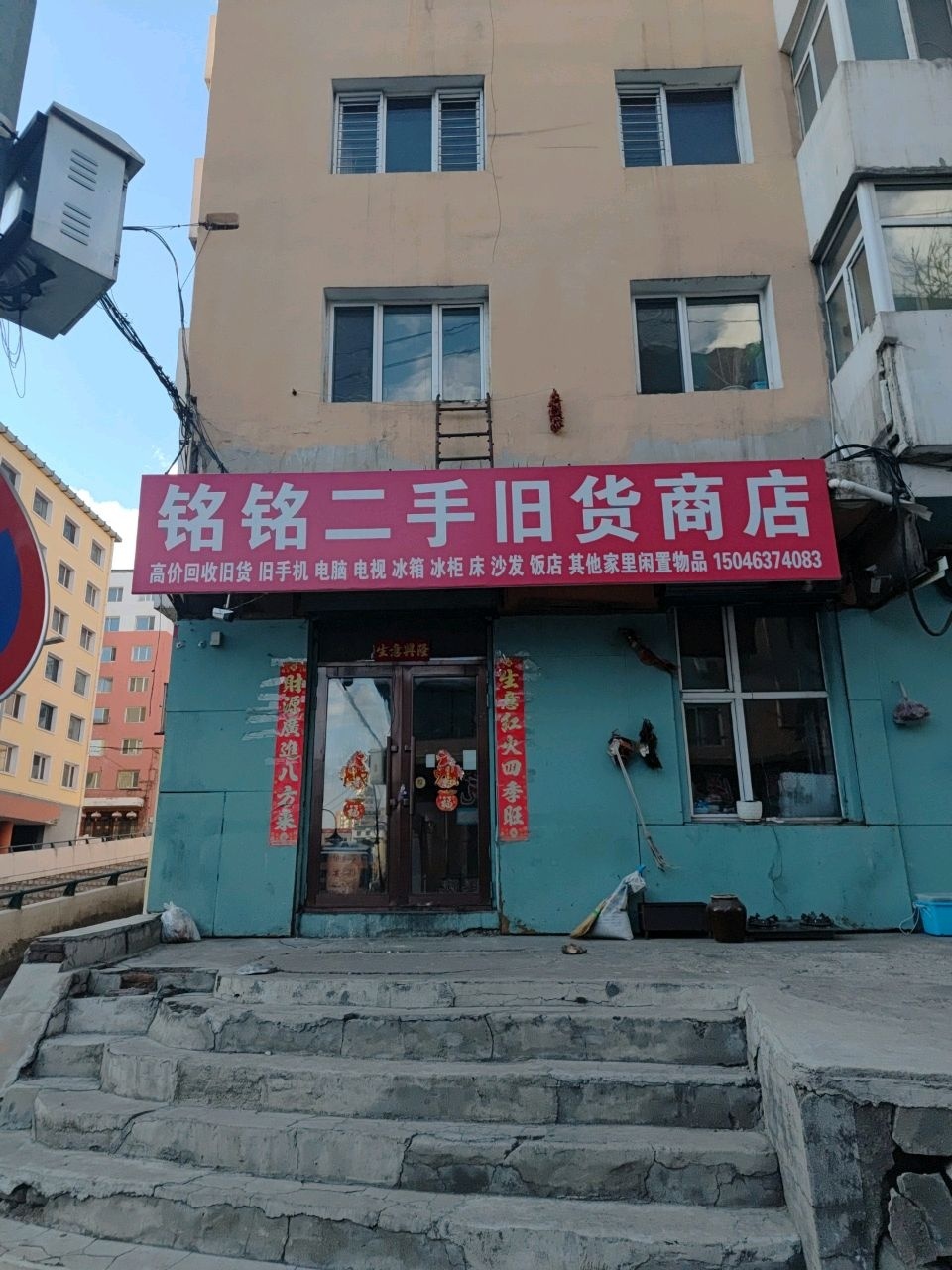 铭铭二手旧货商店