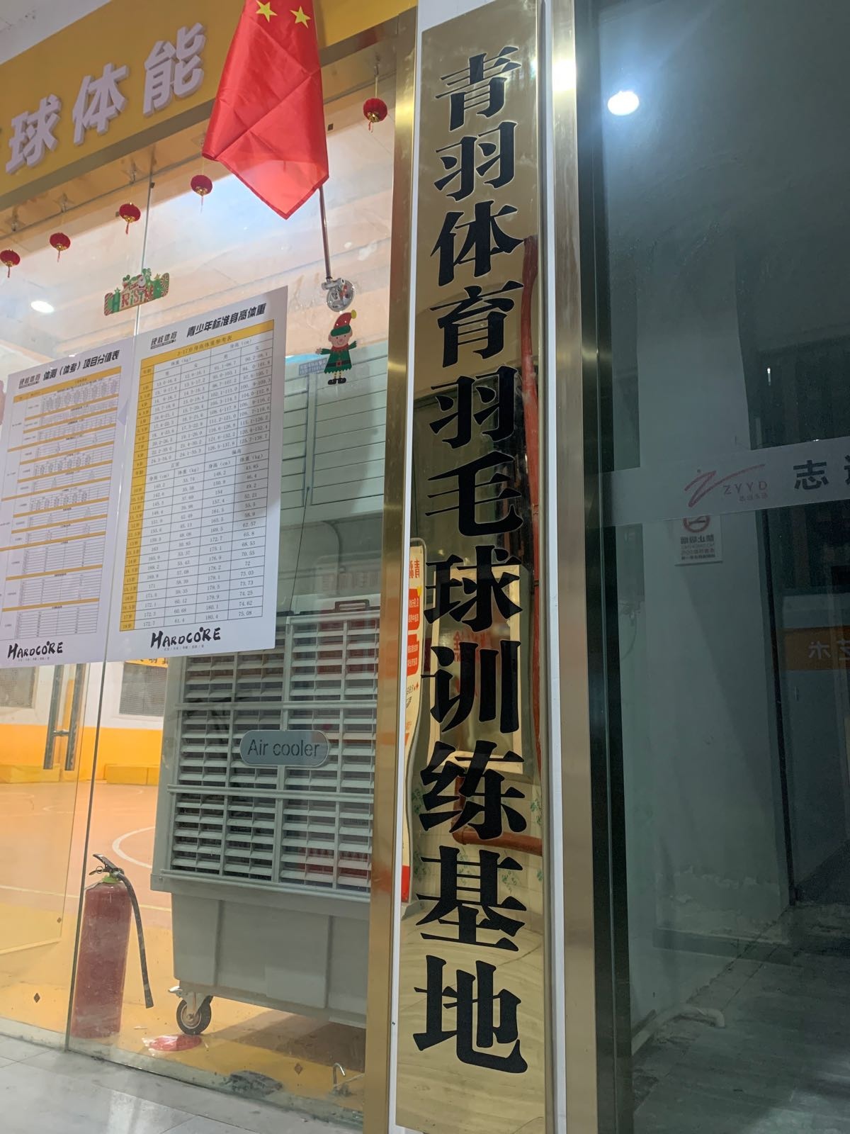 青羽体育馆羽毛球训练基地