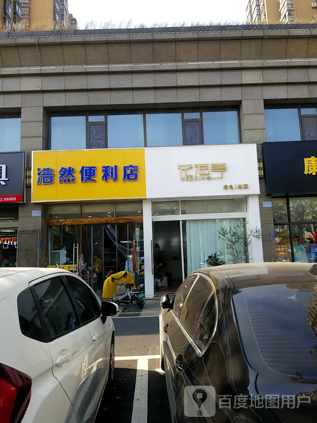 浩然便利店(金田湖畔春天店)