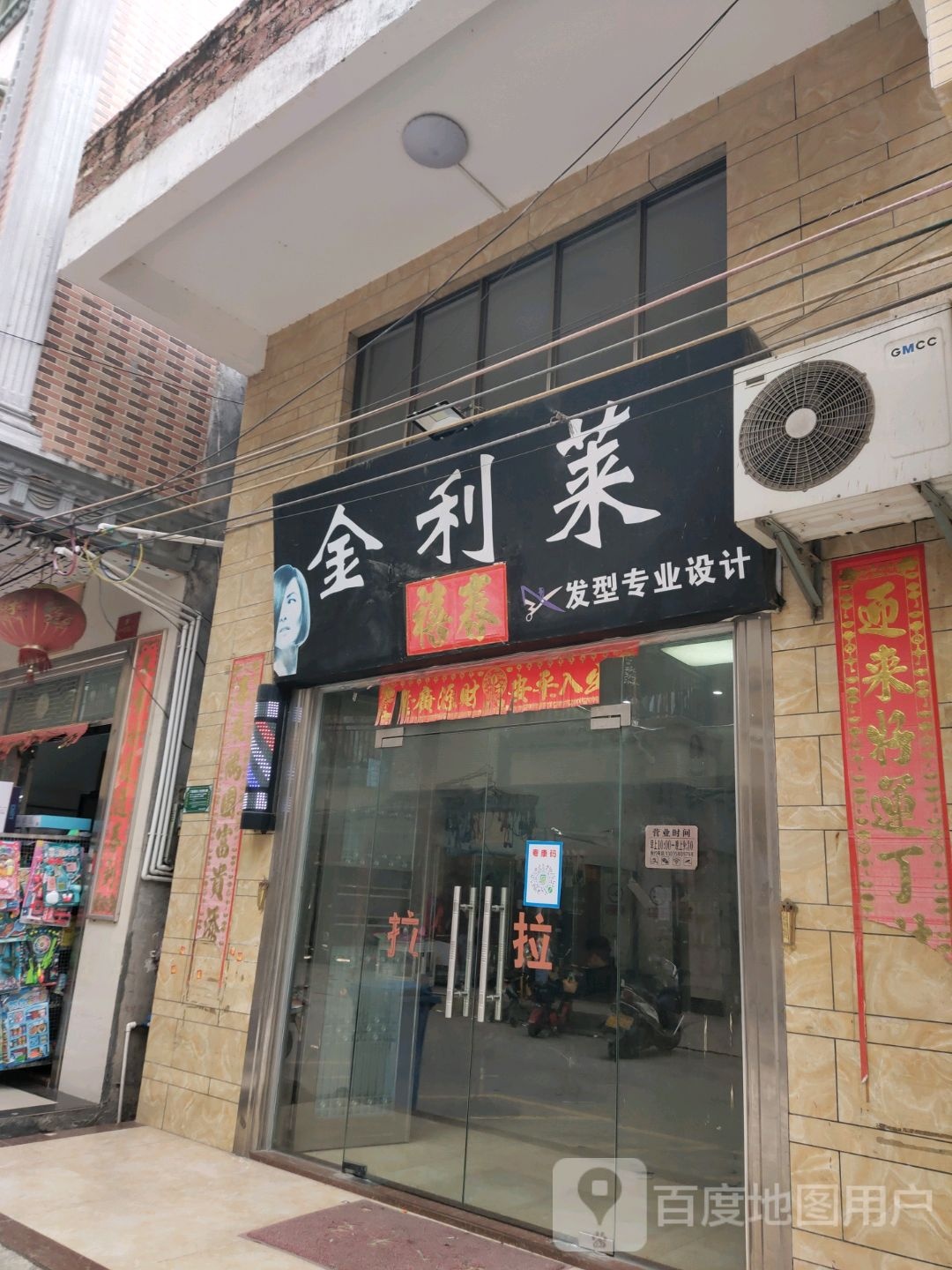 金利莱发型专业设计