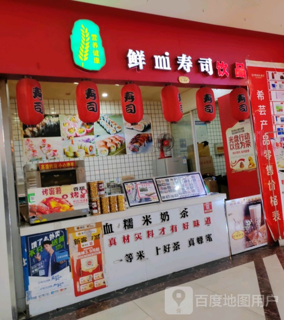鲜mi寿司(苏润国际购物广场店)
