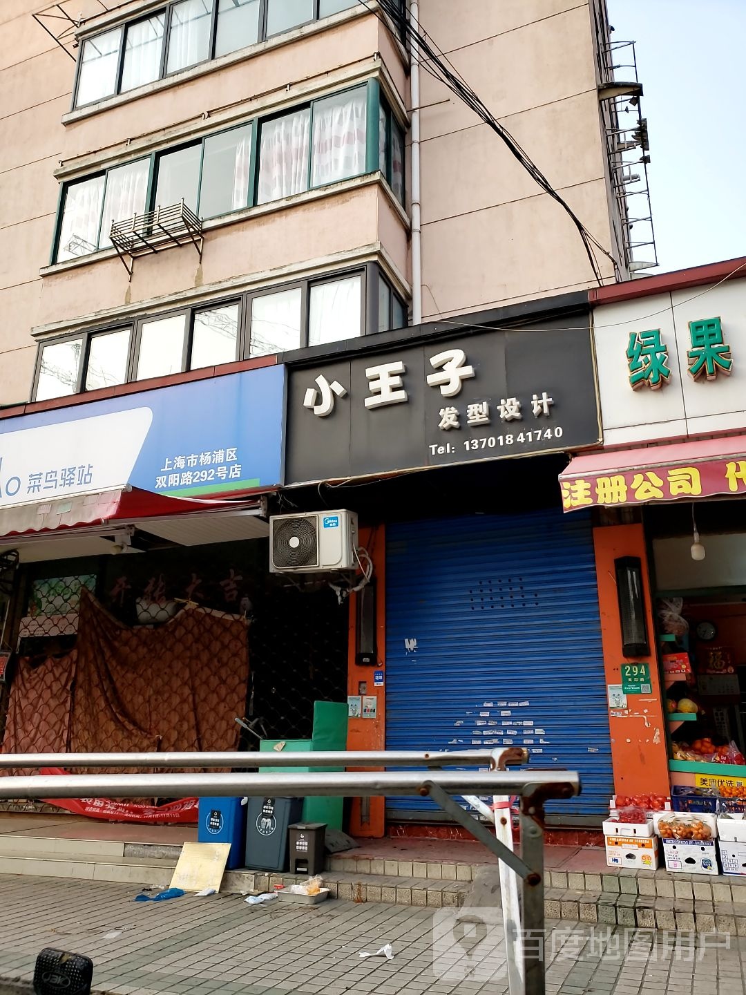 菜鸟驿站(上海市杨浦区双阳路292号店)