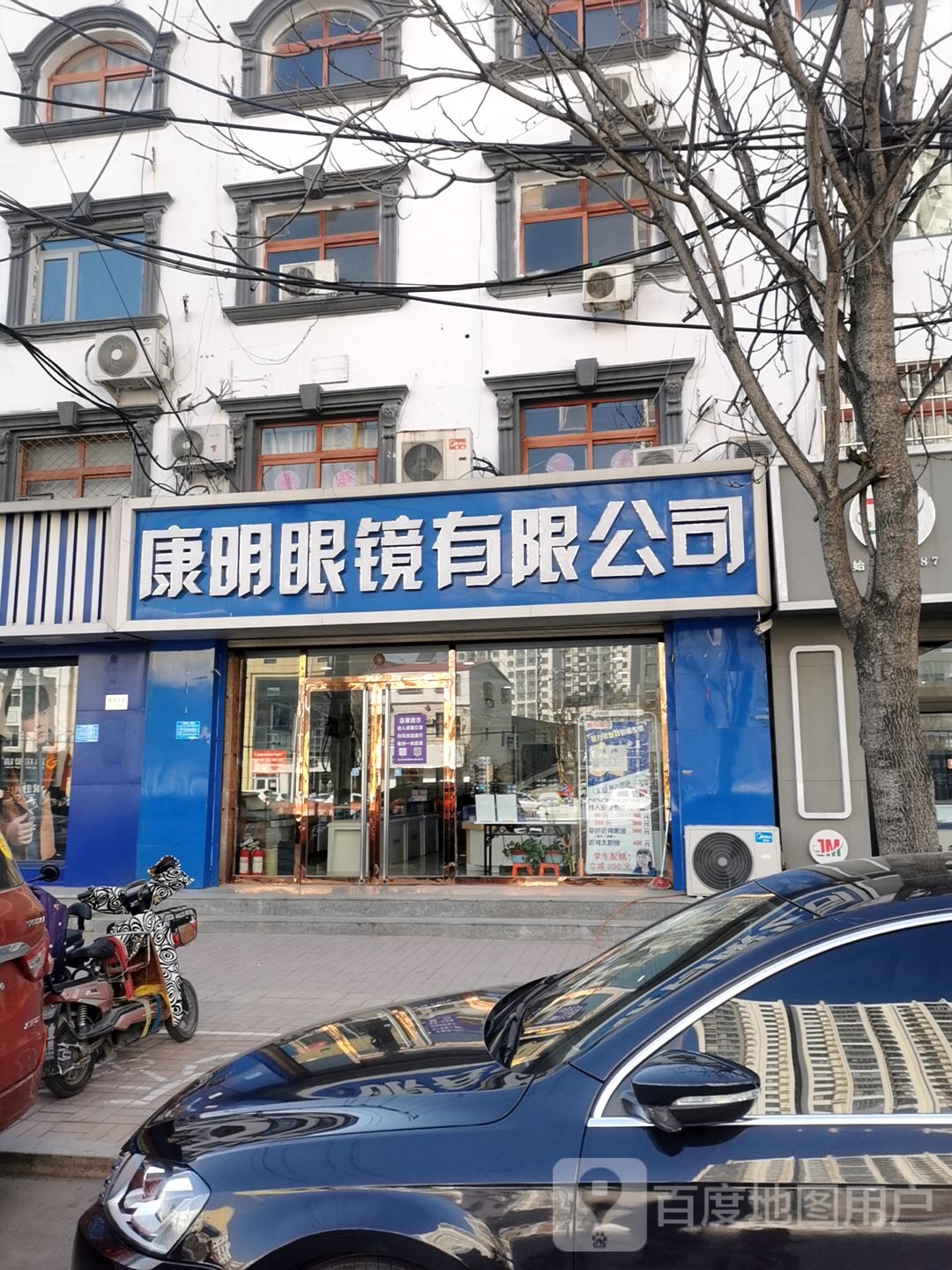 康明眼镜有限公司