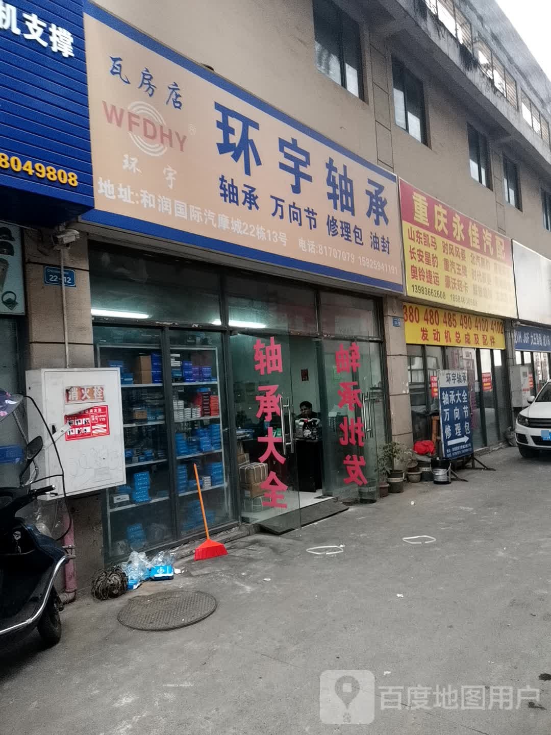 环宇轴承(瓦房店)