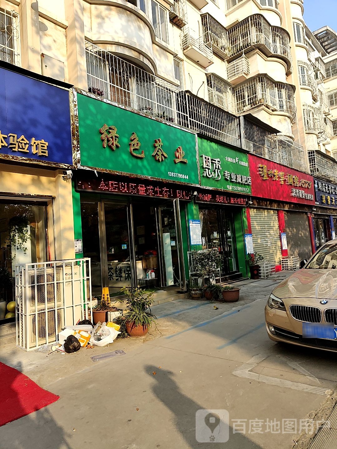 恩秀专业减肥店