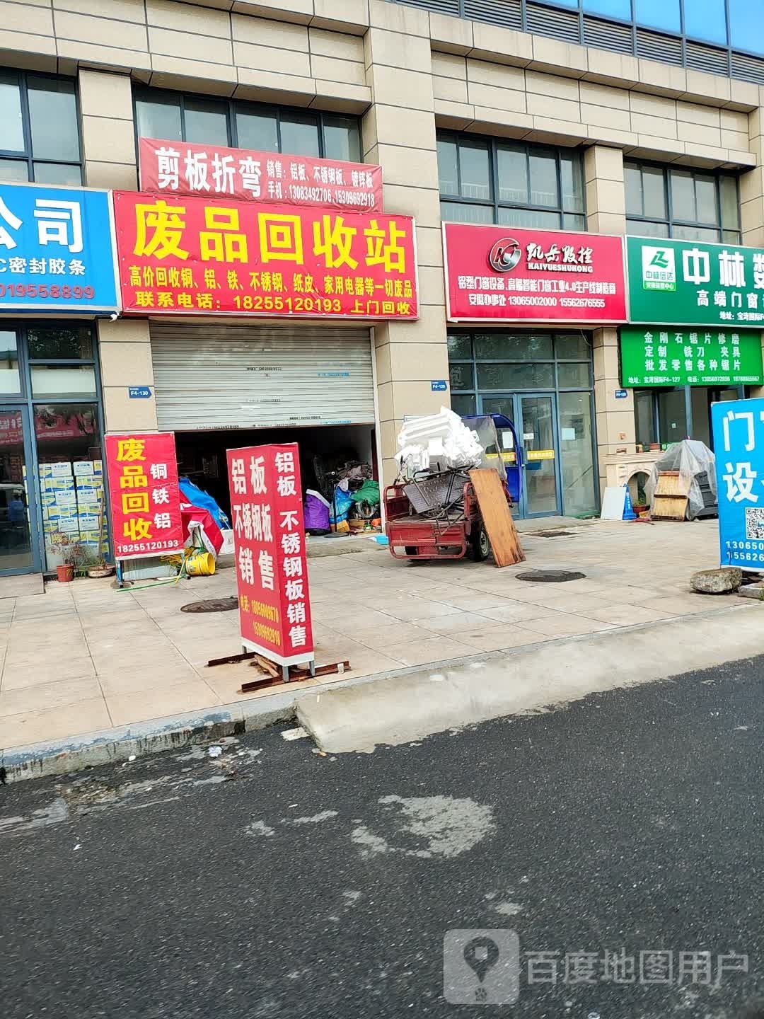 纸品回收站