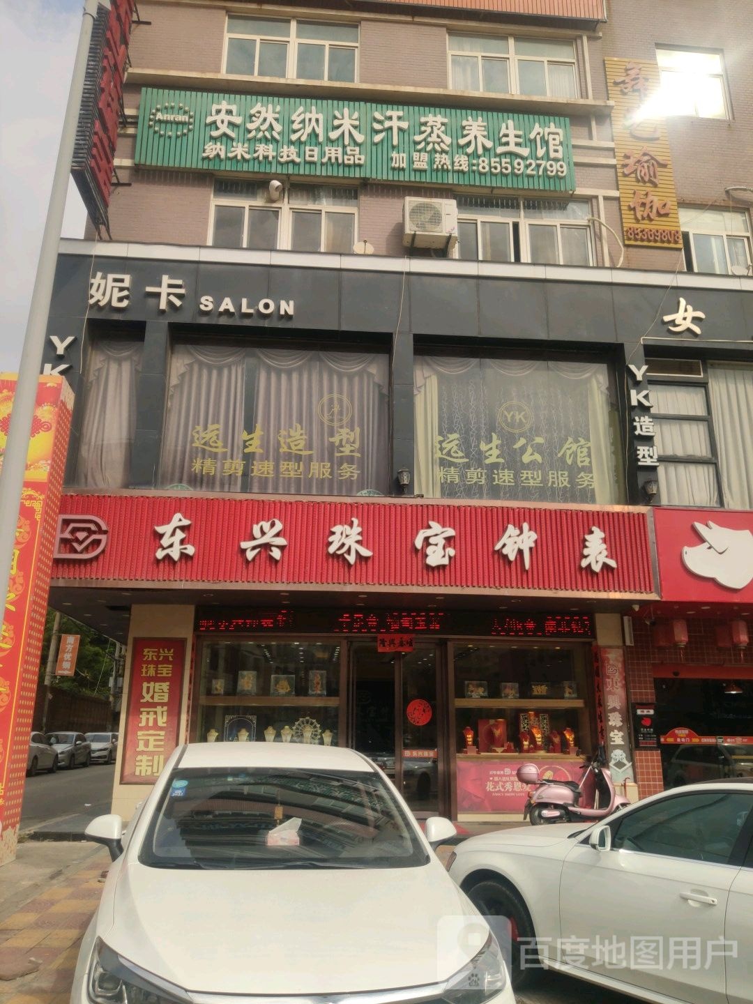 安然纳米汗馆(仁和路店)