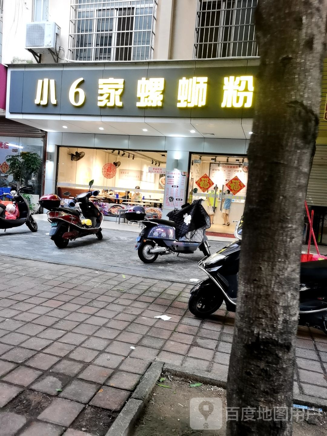 小6家螺蛳粉(幸福苑一区店)