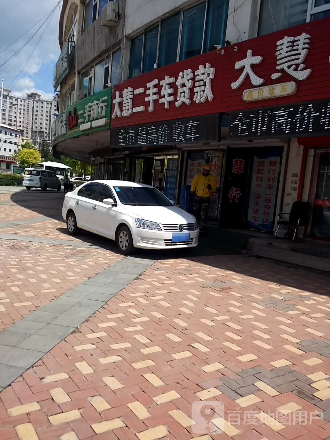 白山二手商行