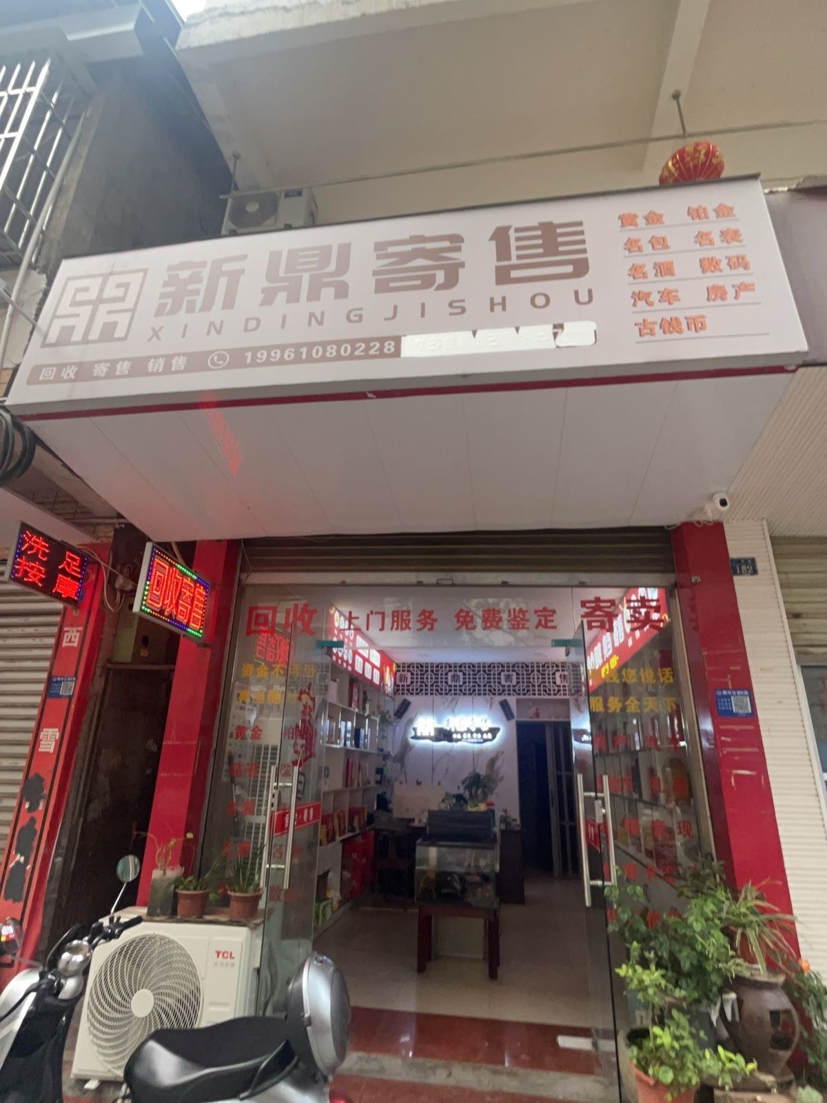 新鼎寄售黄金回收
