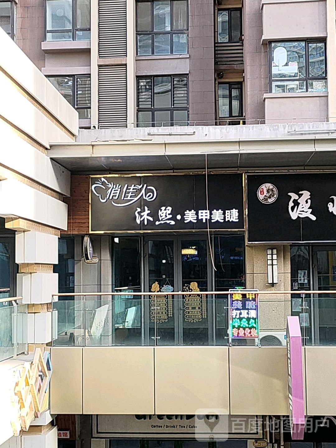 沐糖里美甲美甲店
