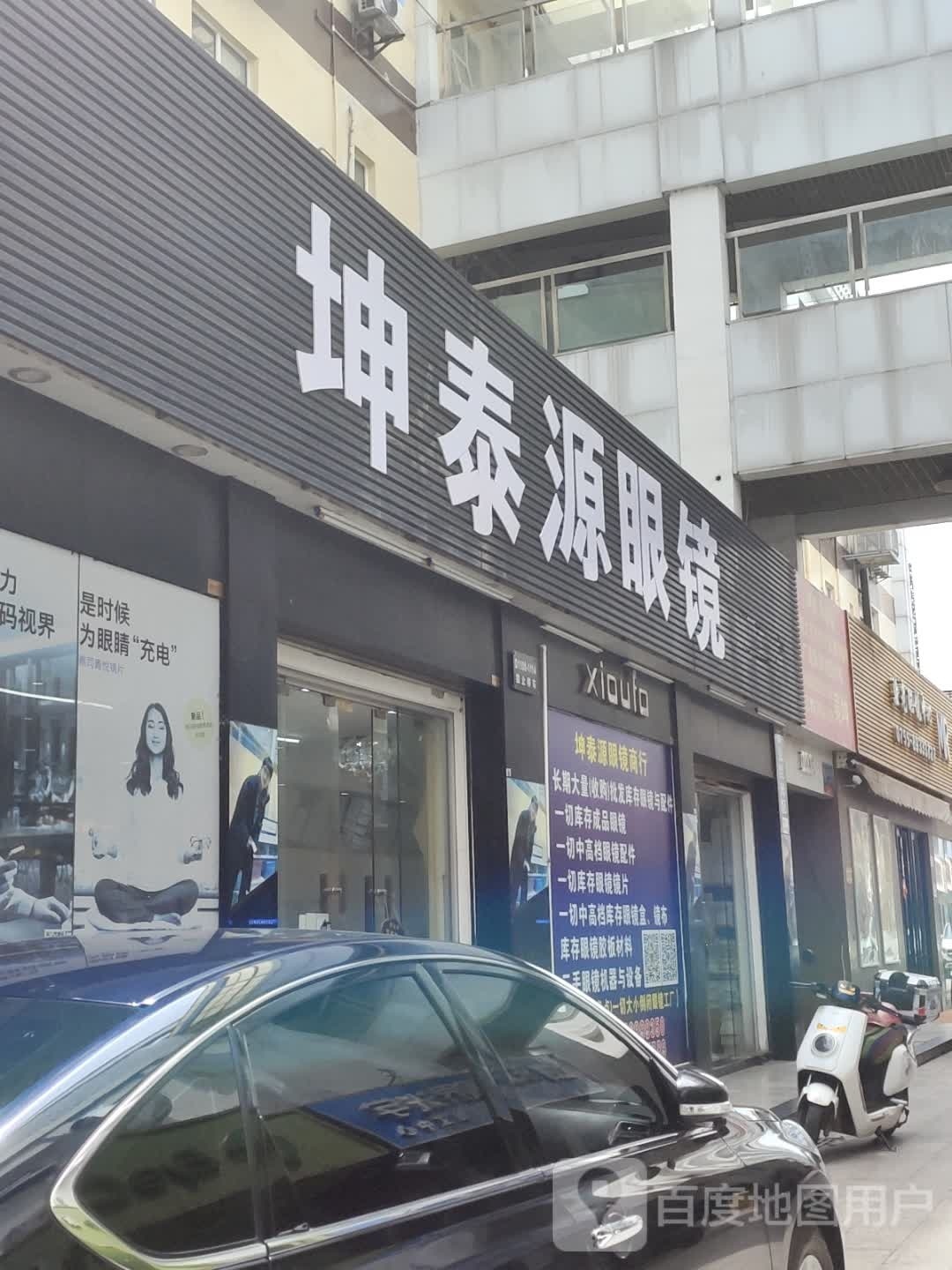坤泰源眼镜