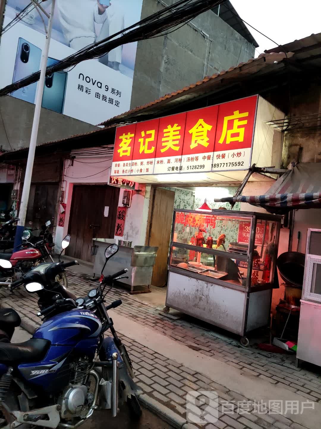 茗记美食店