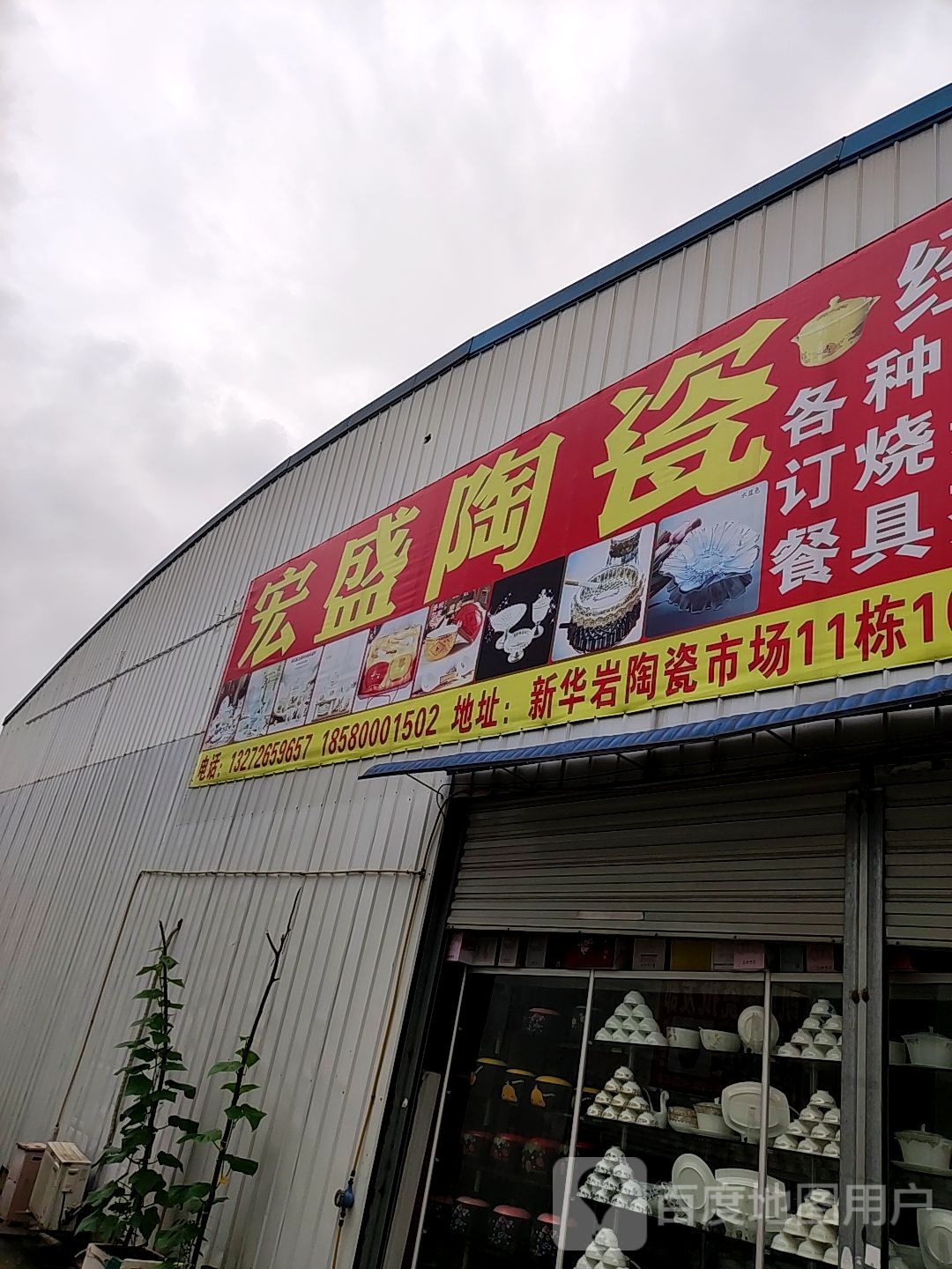 宏盛陶瓷(华九路店)