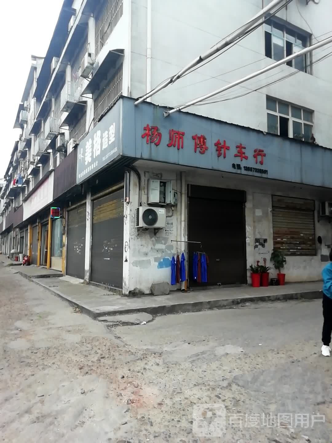 美格造型(东环路店)