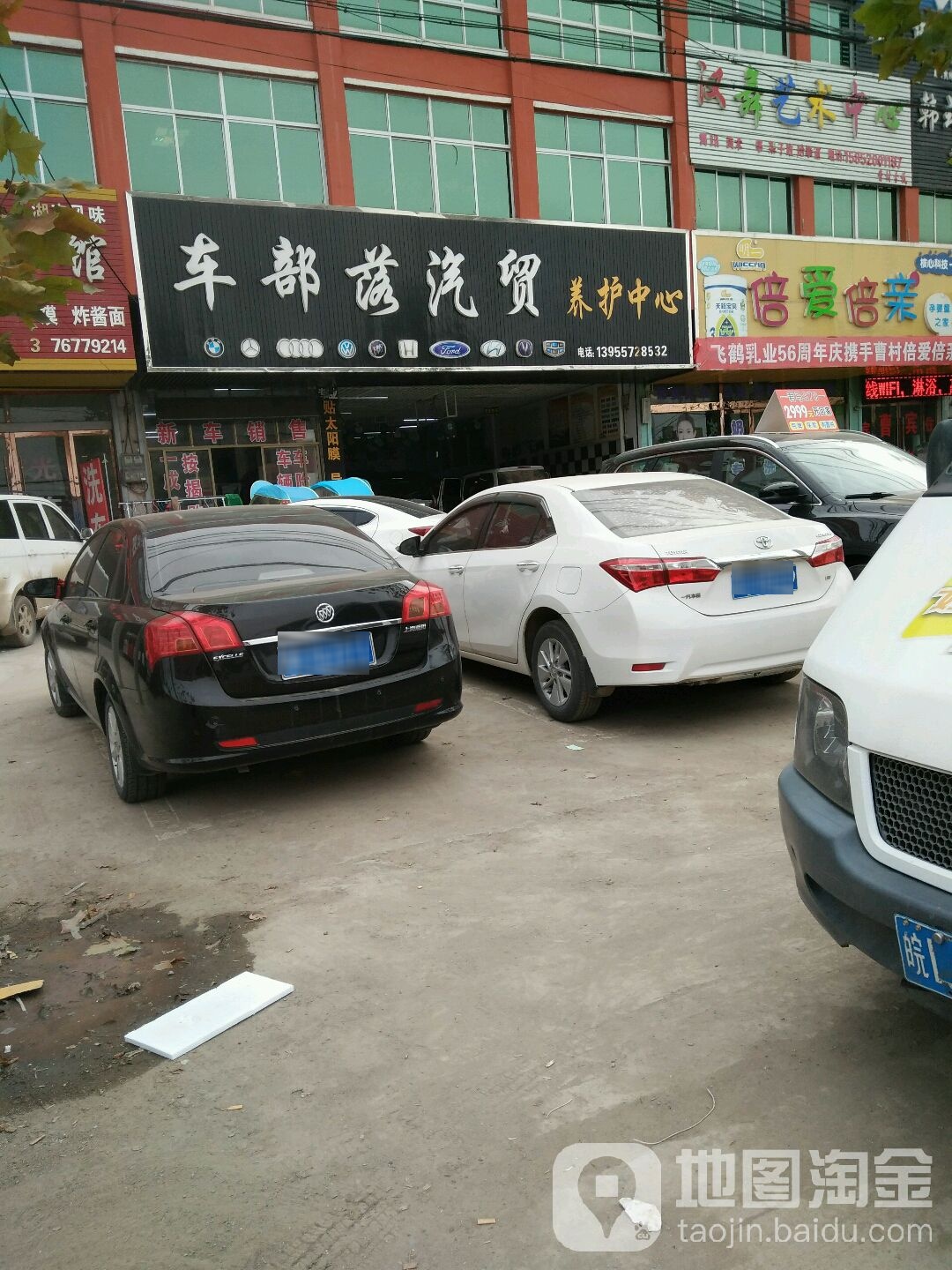 车部落汽贸养护中心(北京路店)