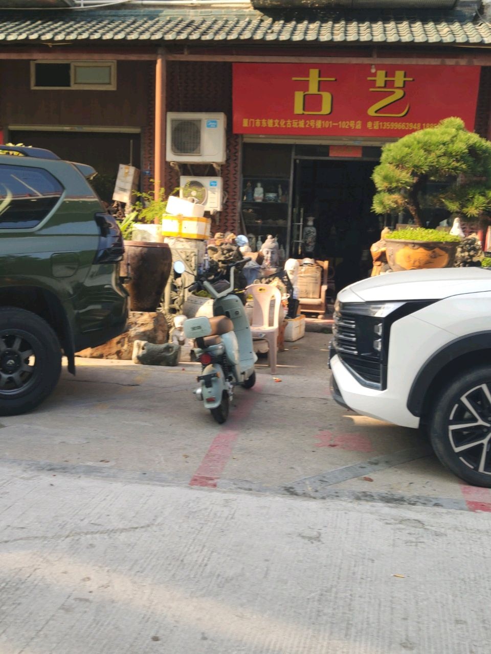 古往今来古艺艺术中心