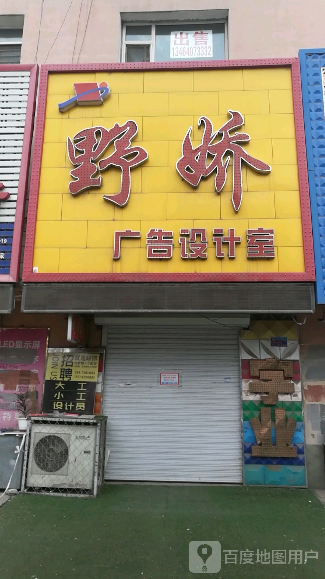 野娇广告射设室