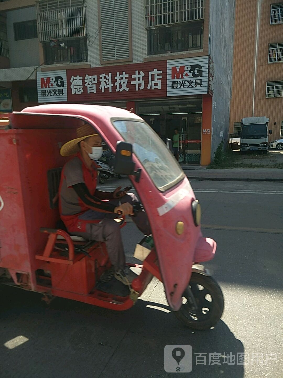 德智科技书店