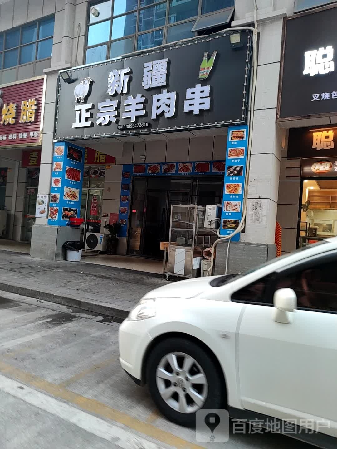 新疆正宗羊肉串(筠州花园二区南园店)
