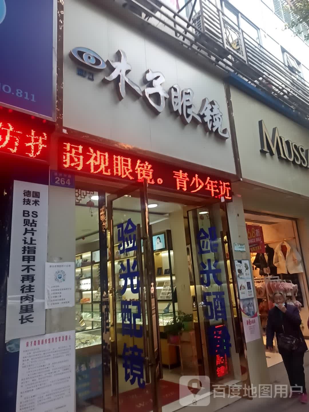 光子眼镜(遂州中路店)