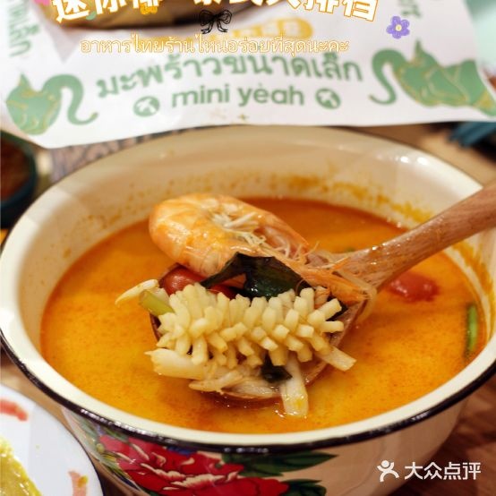 迷你椰·泰式打排档(万达广场厦门湖里店)