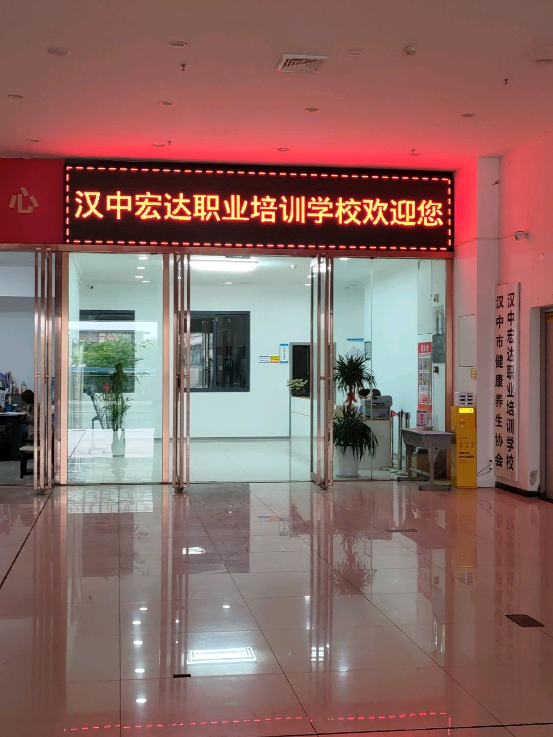 汉中市健康养生协会