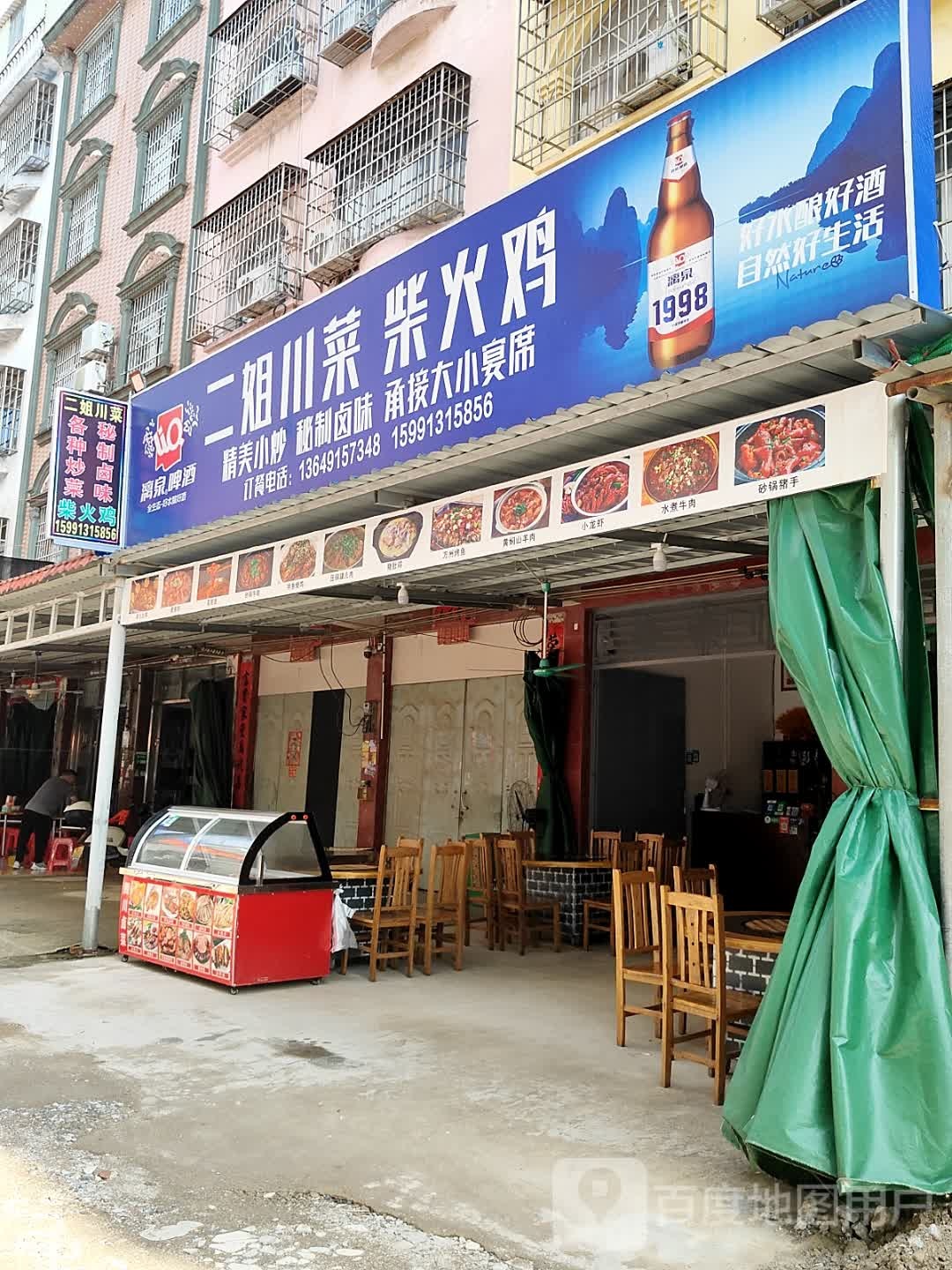 二姐川菜柴火鸡