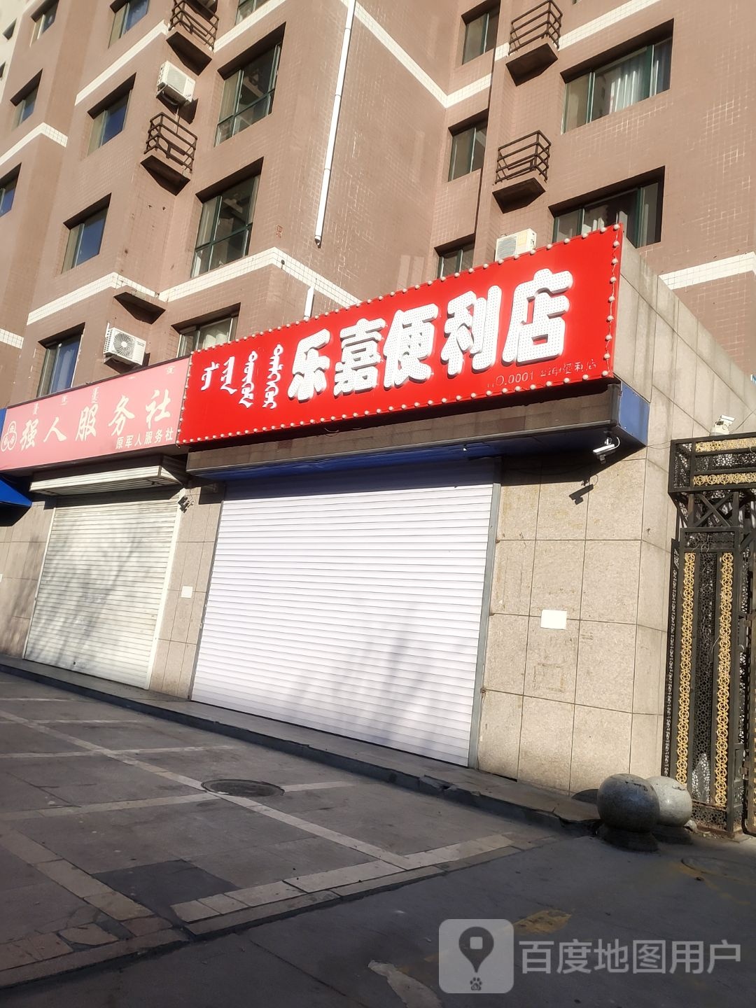 乐嘉便利店(华申时代广场店)