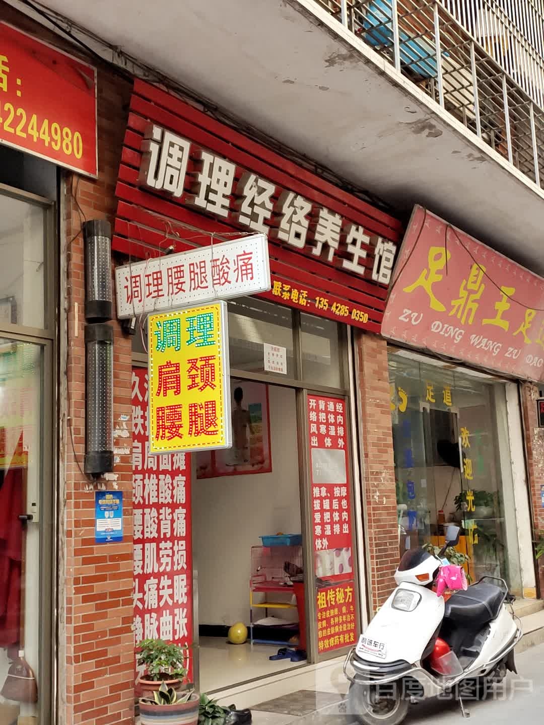 足鼎王足浴