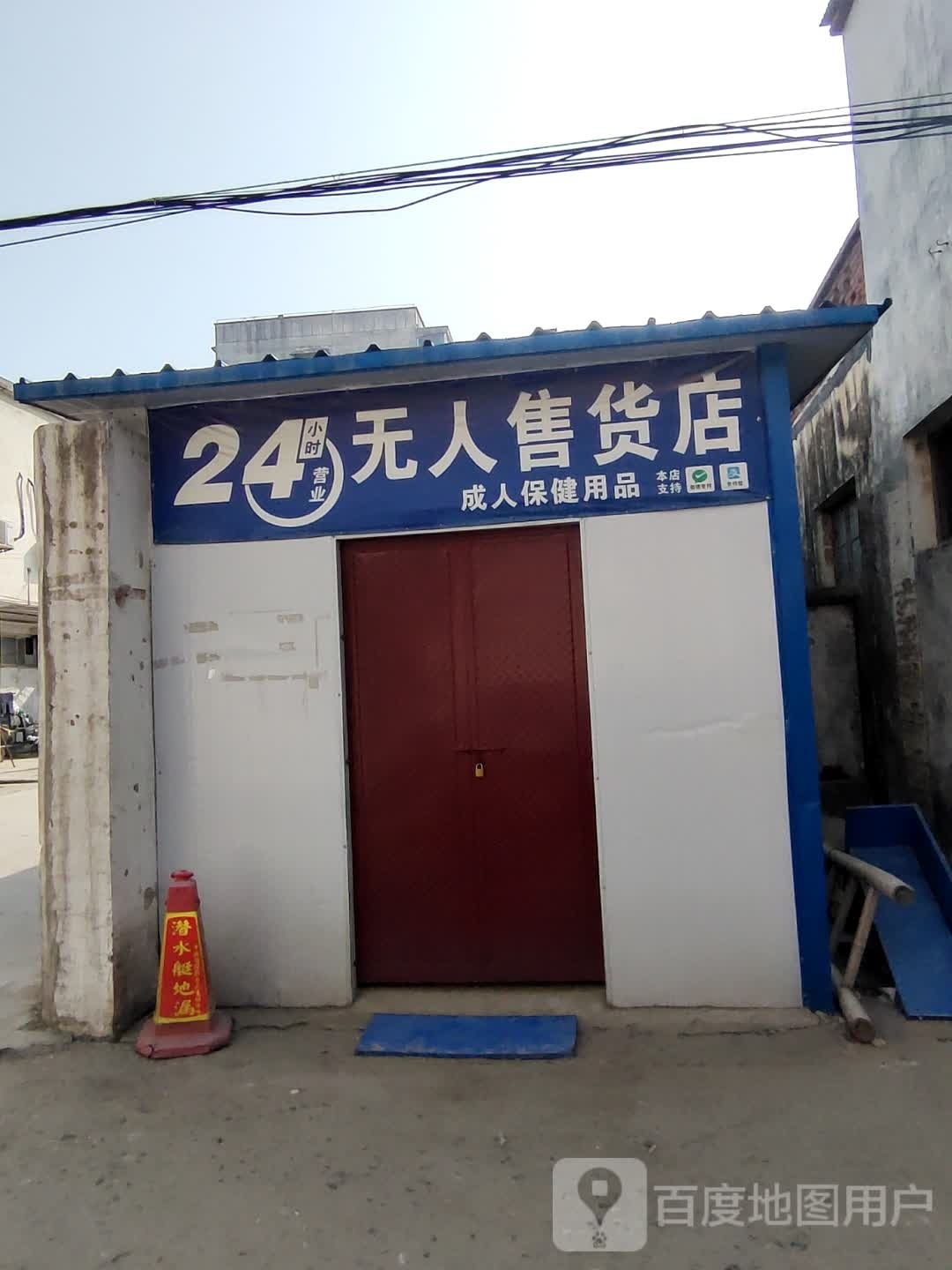 淮滨县无人售货店