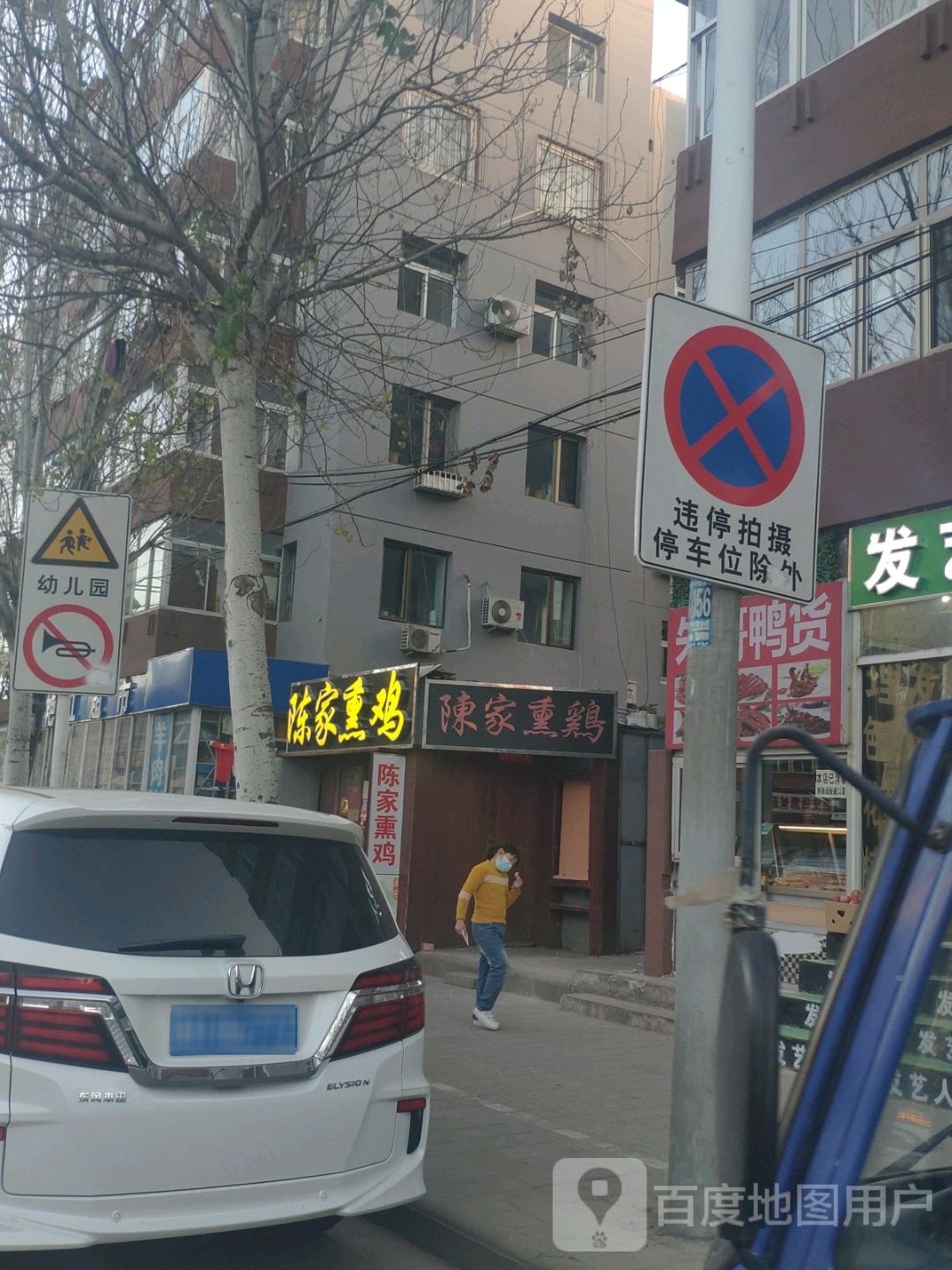 陈家熏鸡(车站路店)