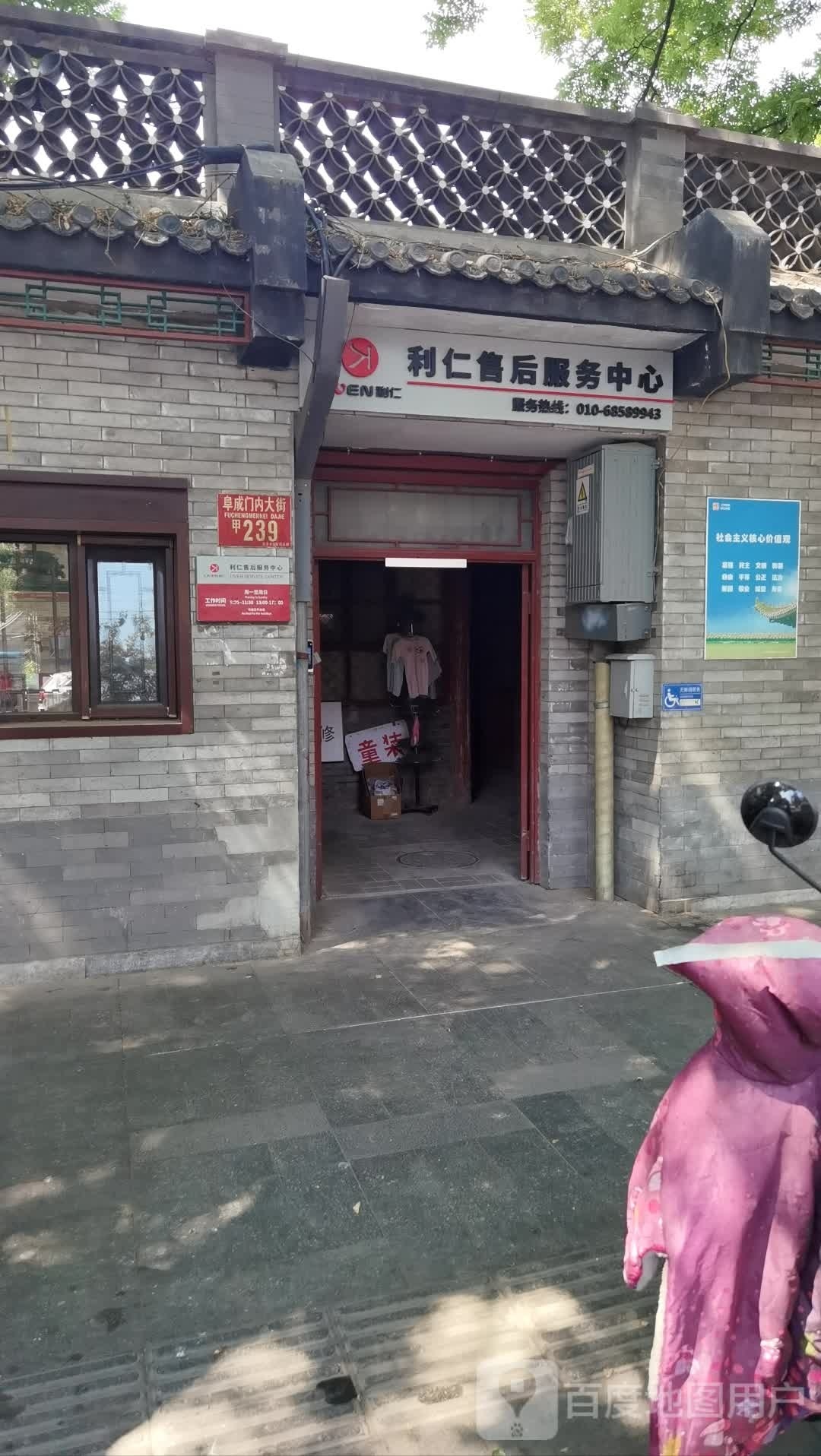 利仁售后服务中新