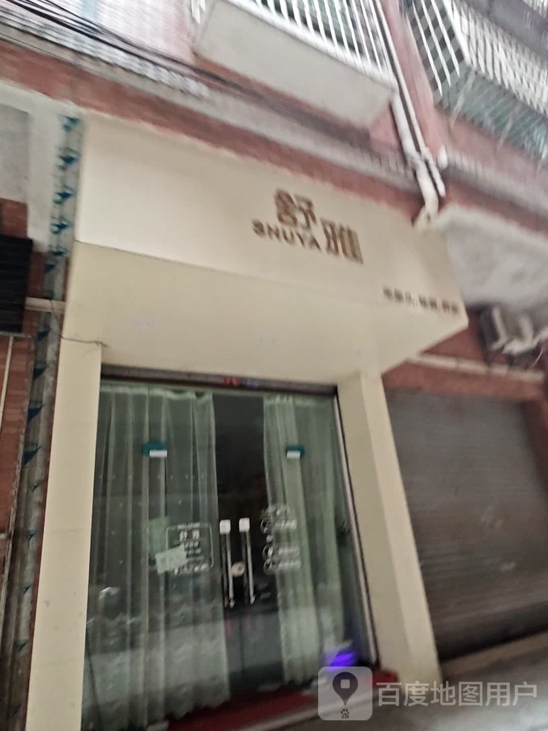 舒雅半永久眉祛斑