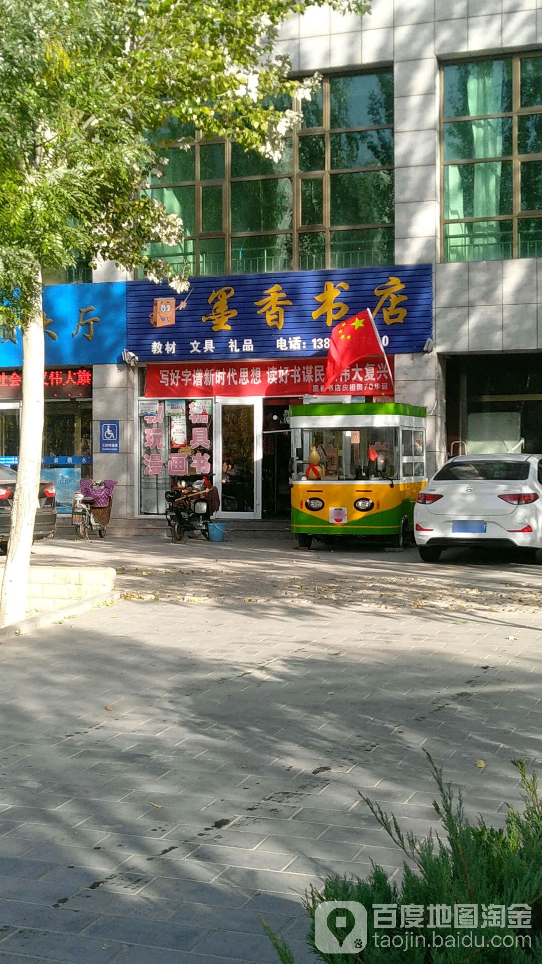 墨香书店