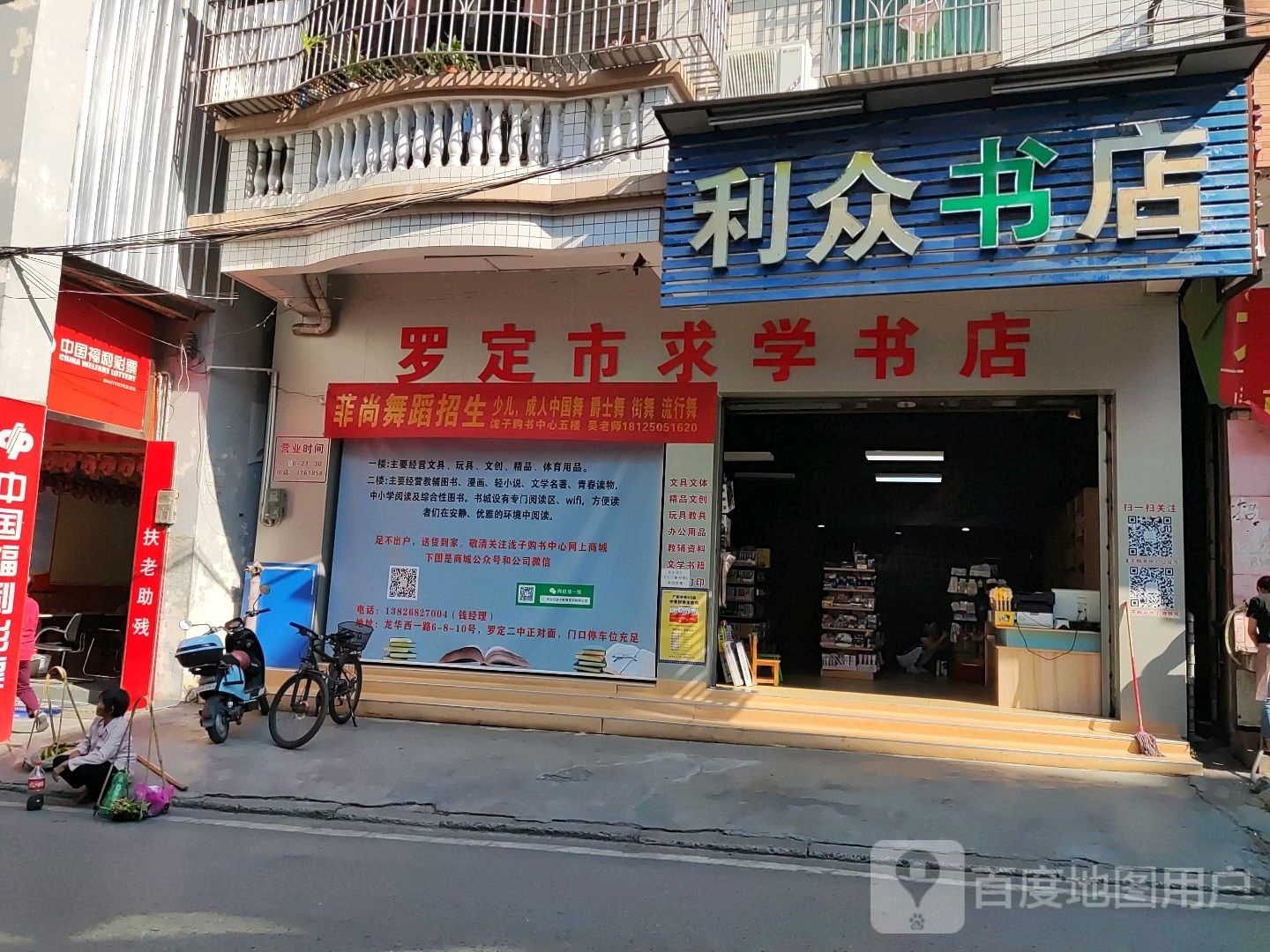 求学书店(人民北路店)