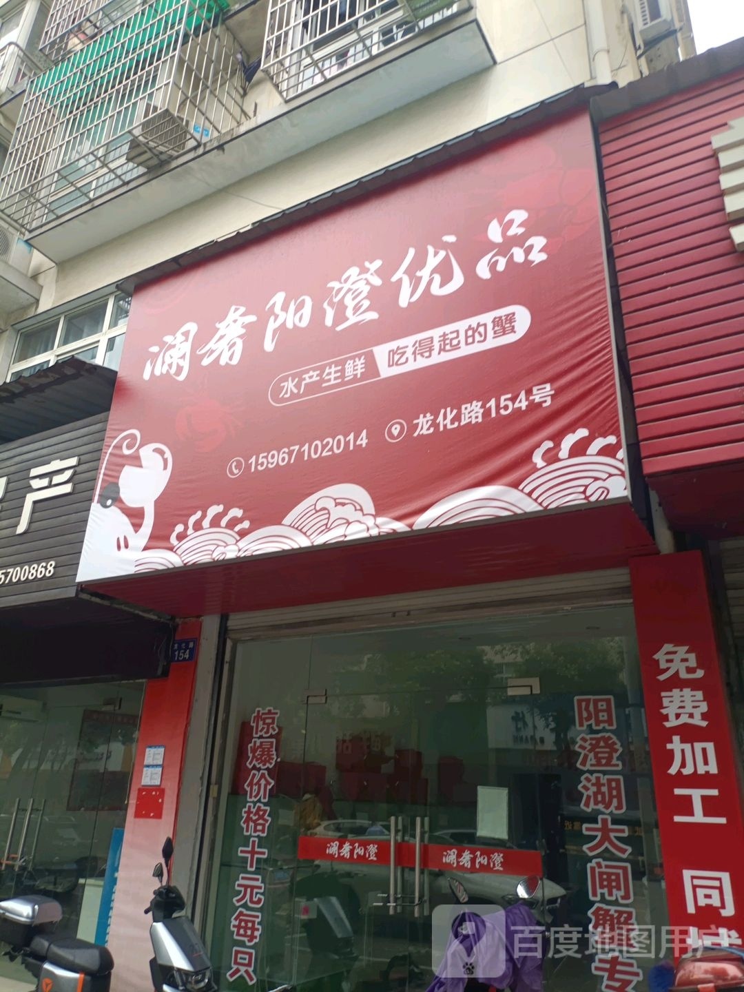 品阳澄优澜奢鳔霸减水产生鲜