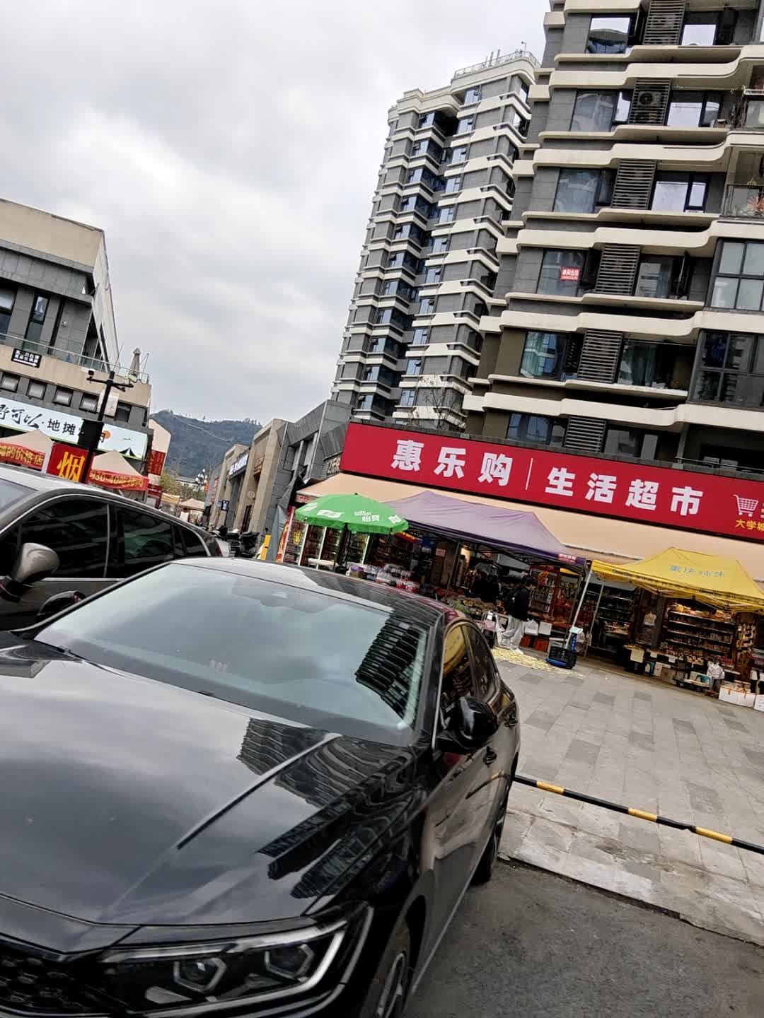 惠乐购生活超市