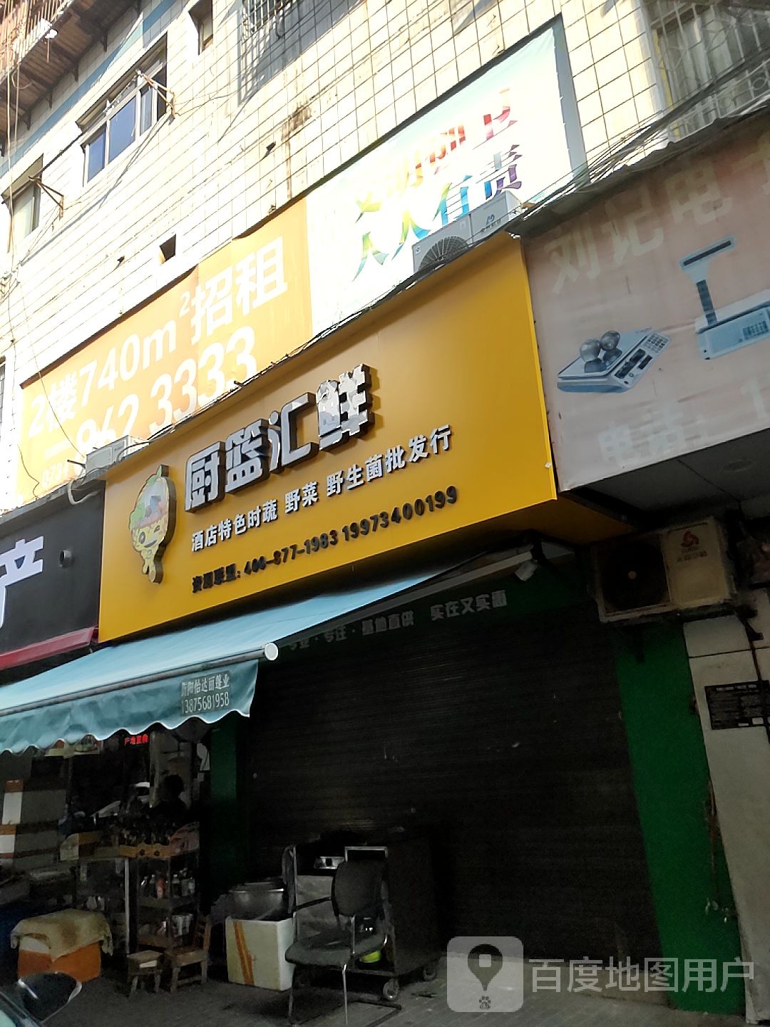 厨篮汇鲜