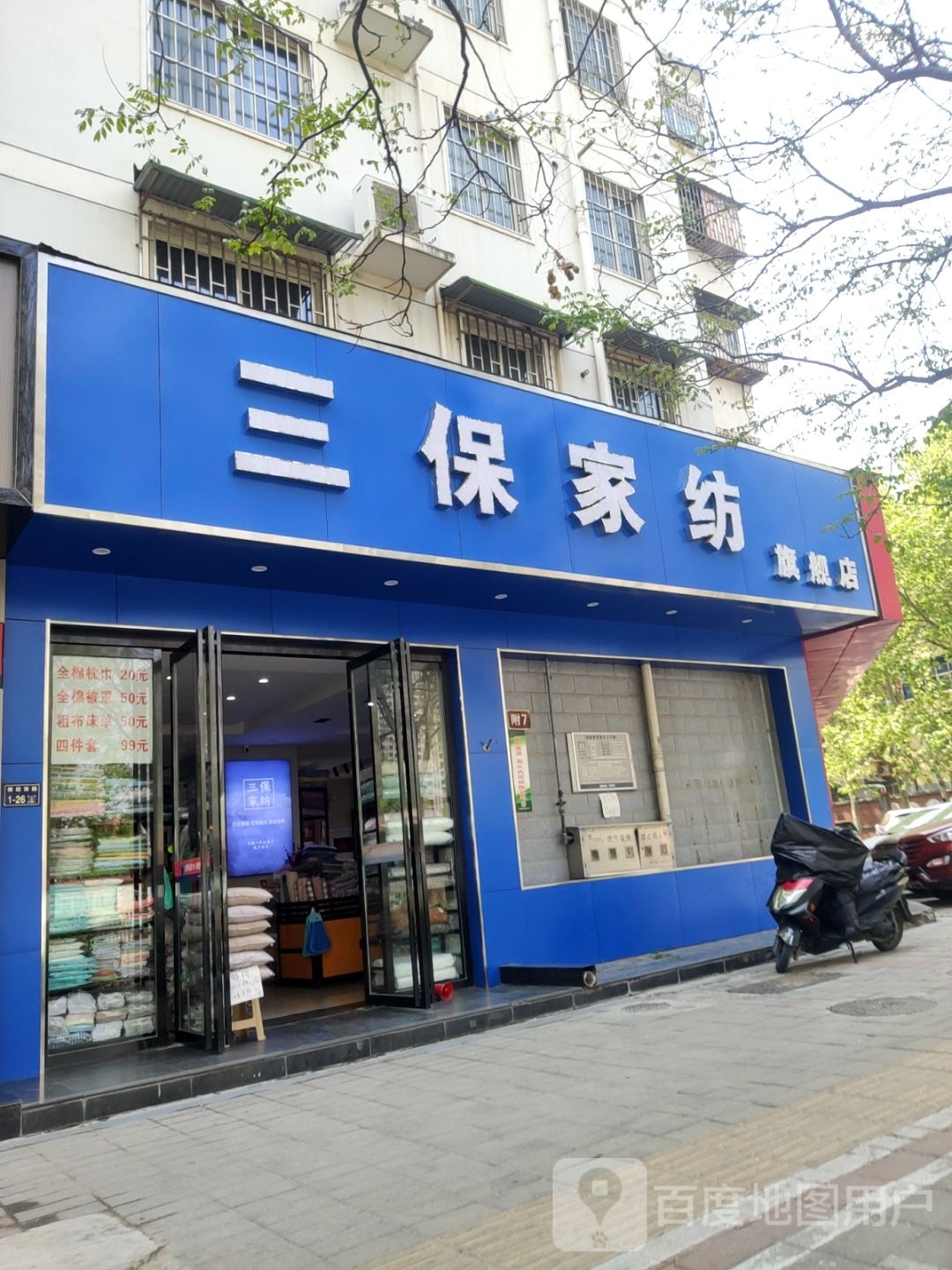 三保家纺旗舰店