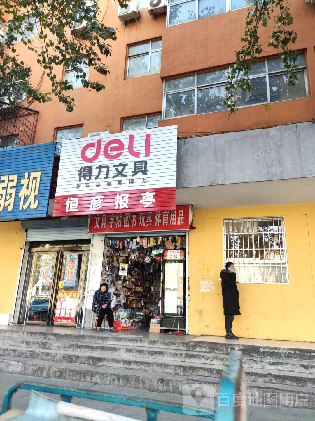 得力文具(乐山大道店)