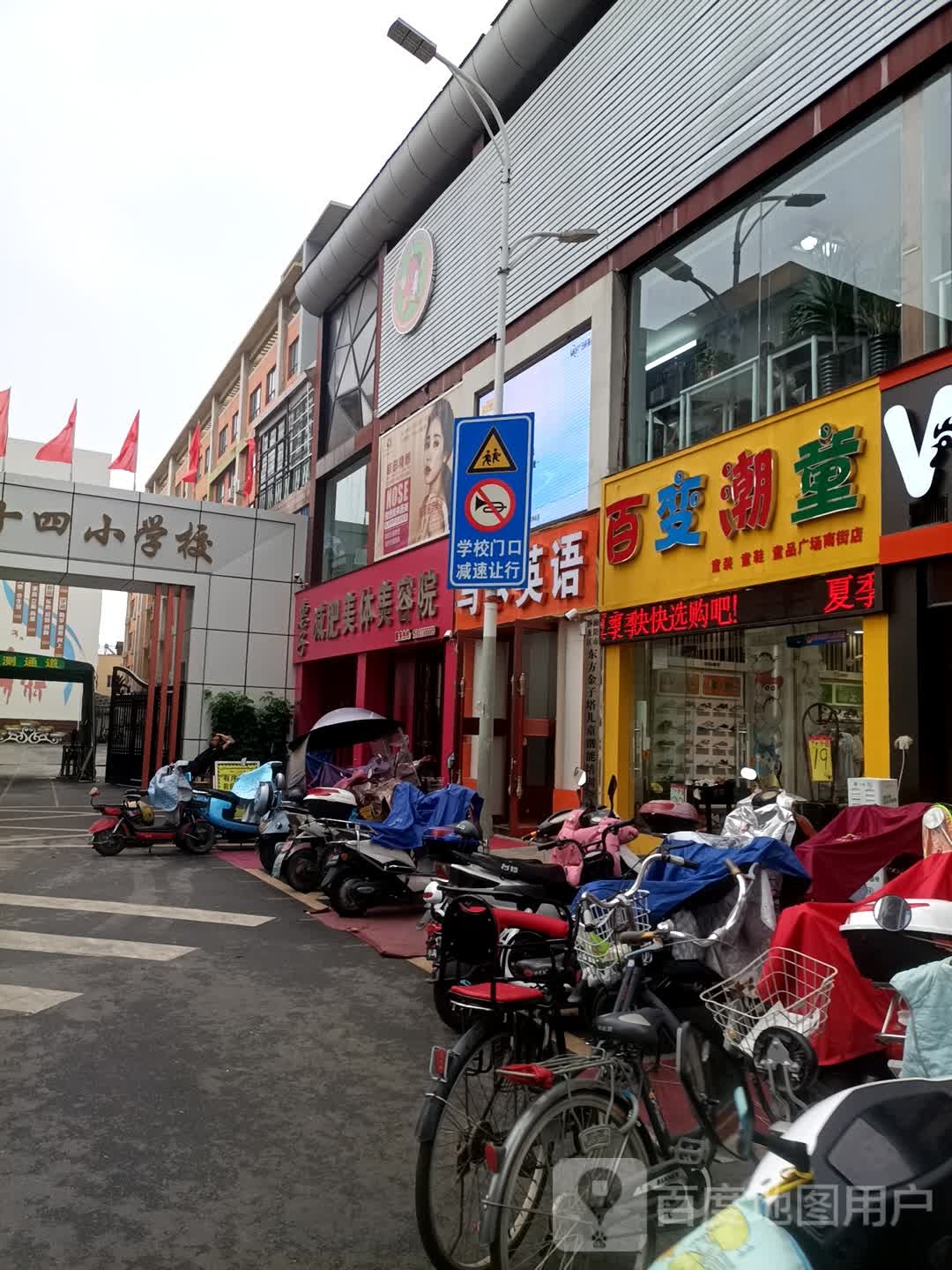 百变潮童童装童鞋(广场南街店)