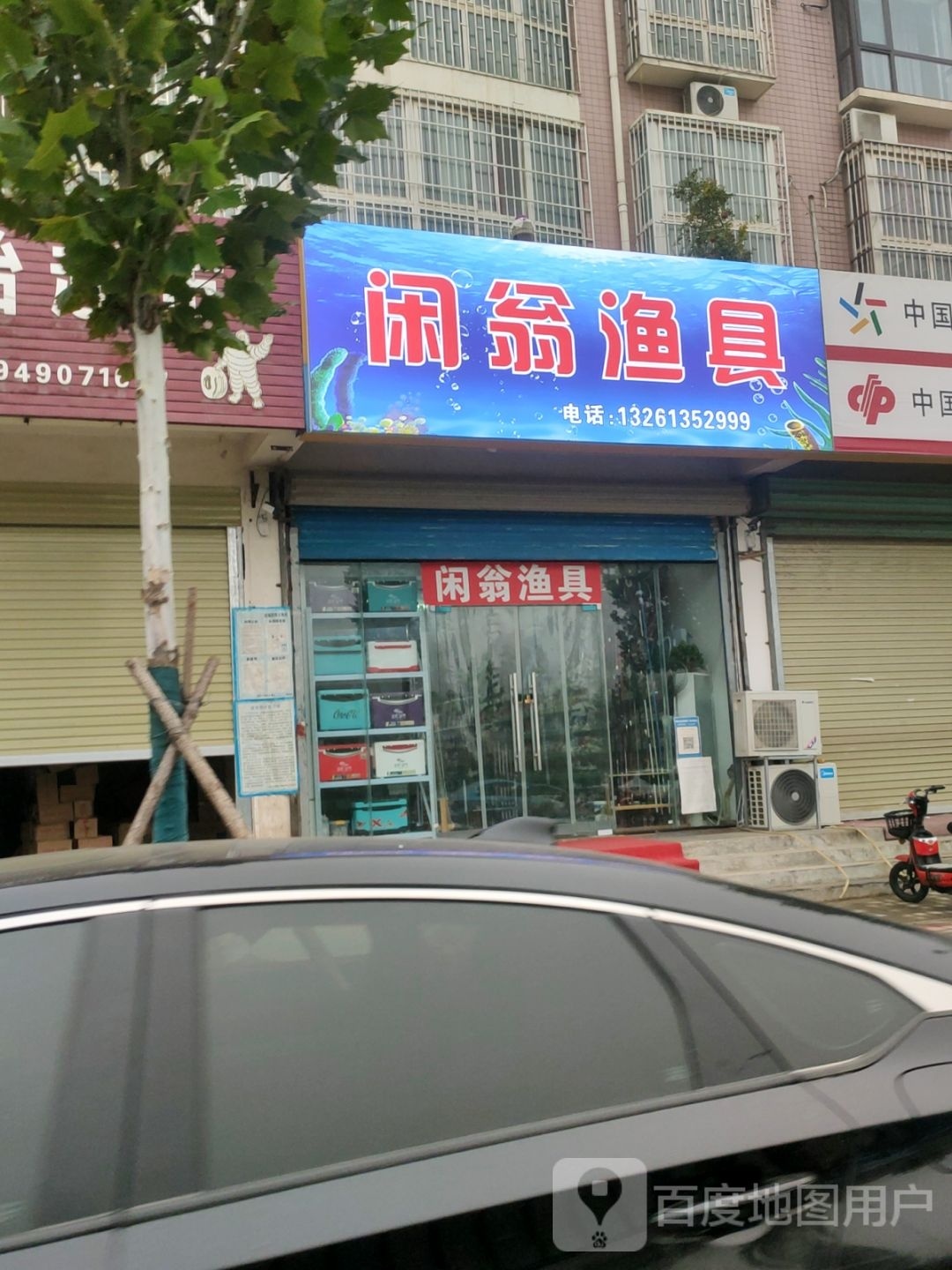 闲翁渔具