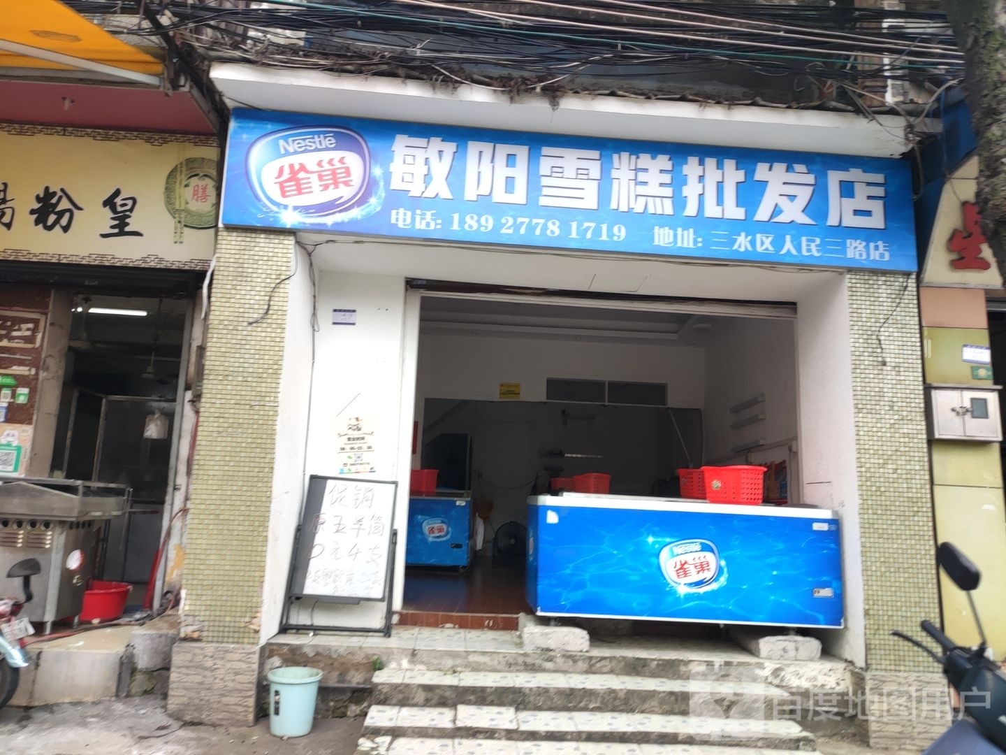 敏阳雪糕皮发店(人民三路店)