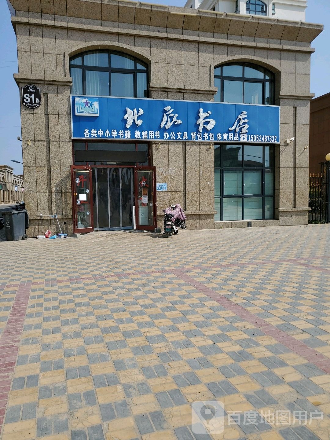 北辰书店