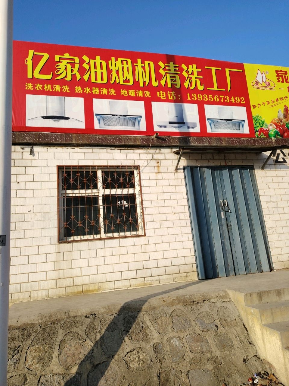 亿家油烟机清洗工厂