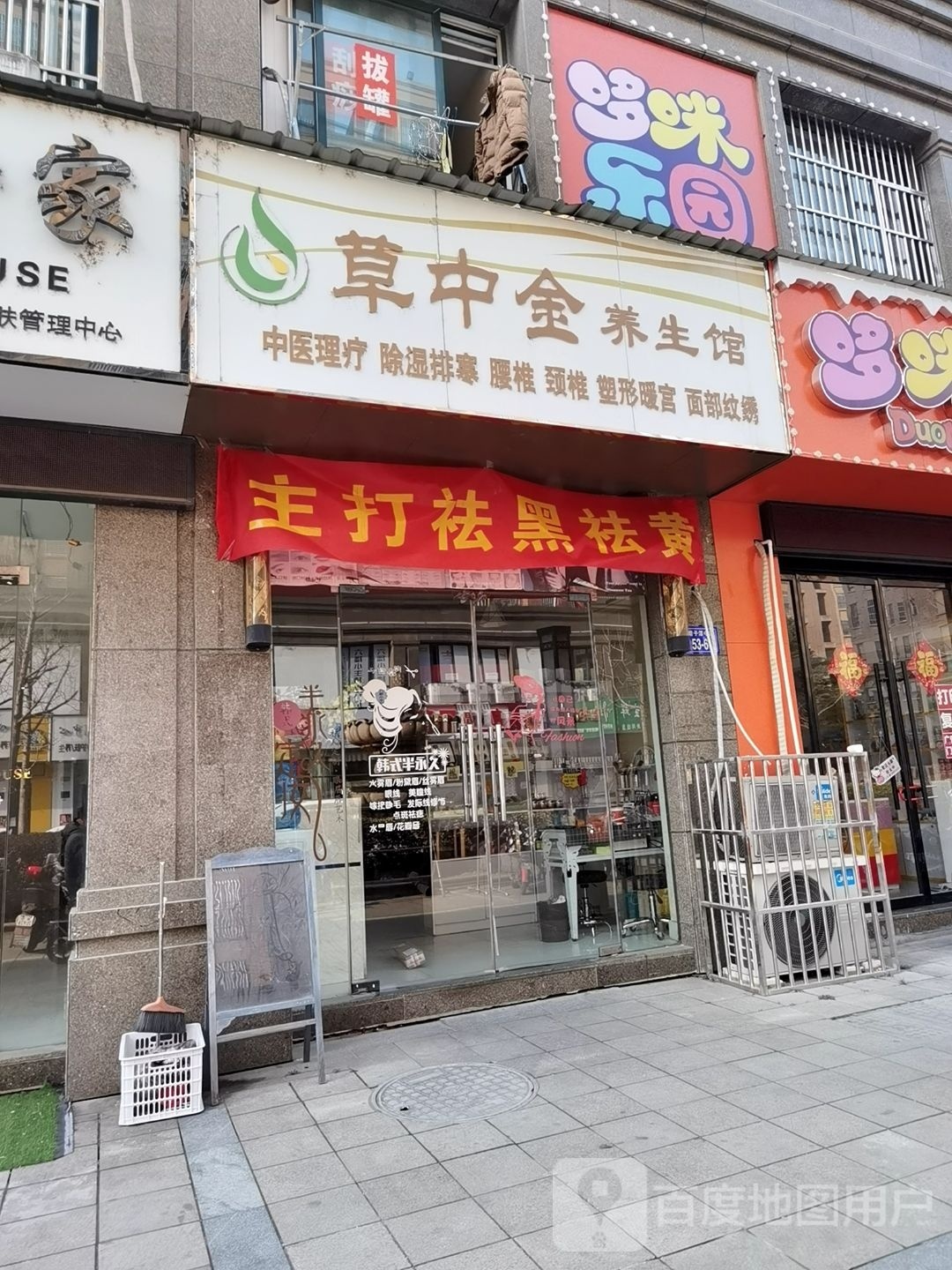 草中全健康管理(南河佳苑店)