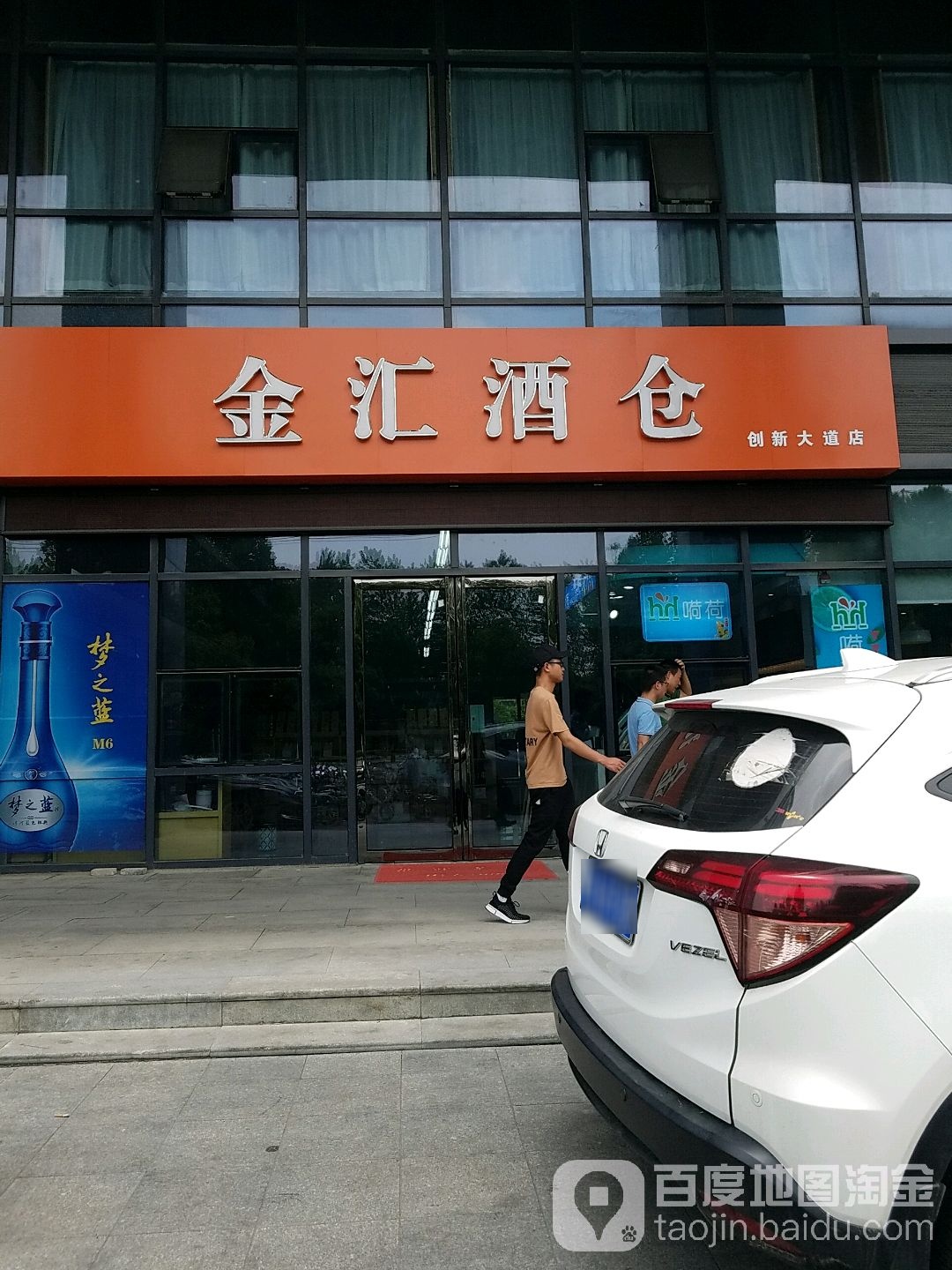 金汇酒仓(创新大道店)