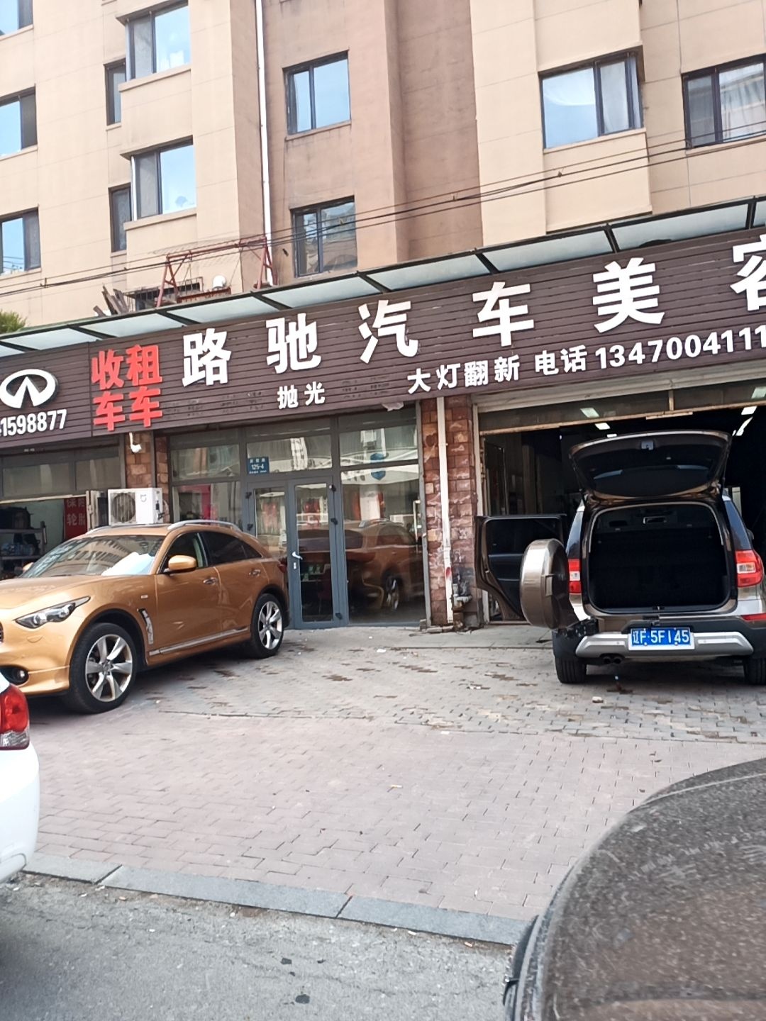 路驰汽车美容
